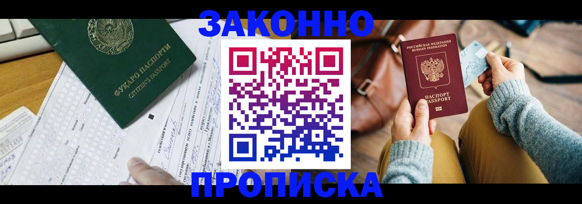 прописка 2025 в Самаре