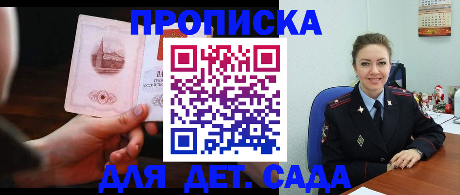 временная регистрация для школы в Самаре