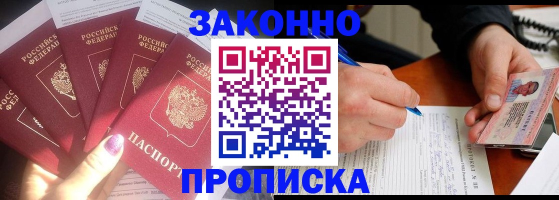 прописка 2025 в Самаре